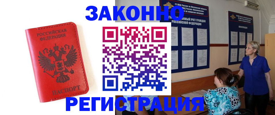 прописка регистрация в Тогучине