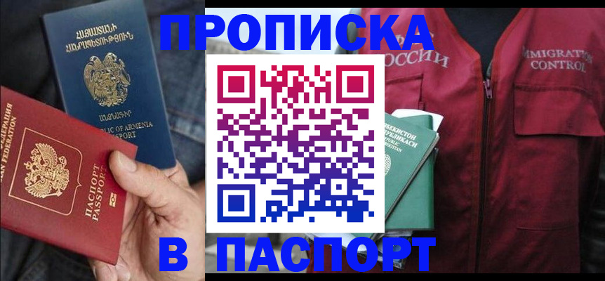 купить прописку в Тогучине