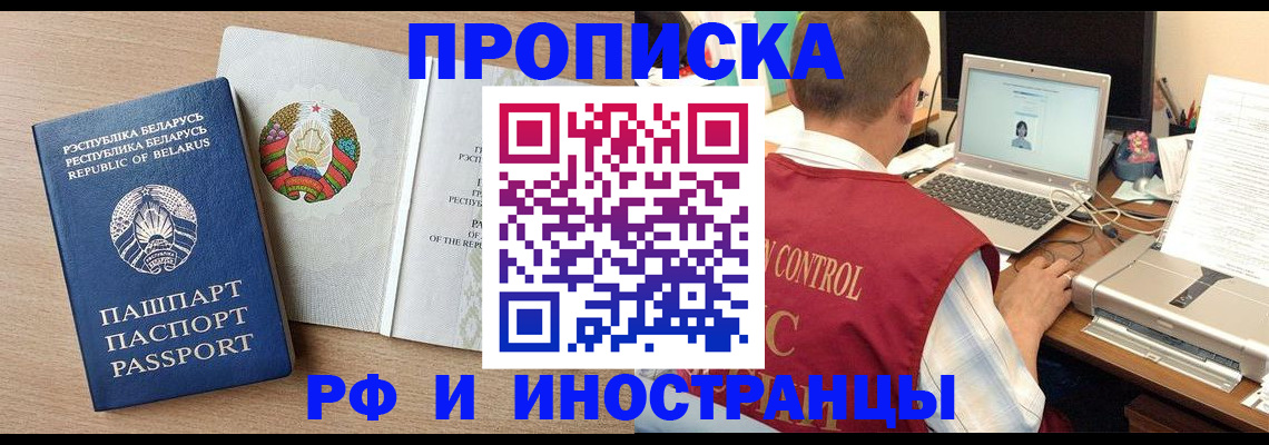 временная регистрация в Тогучине